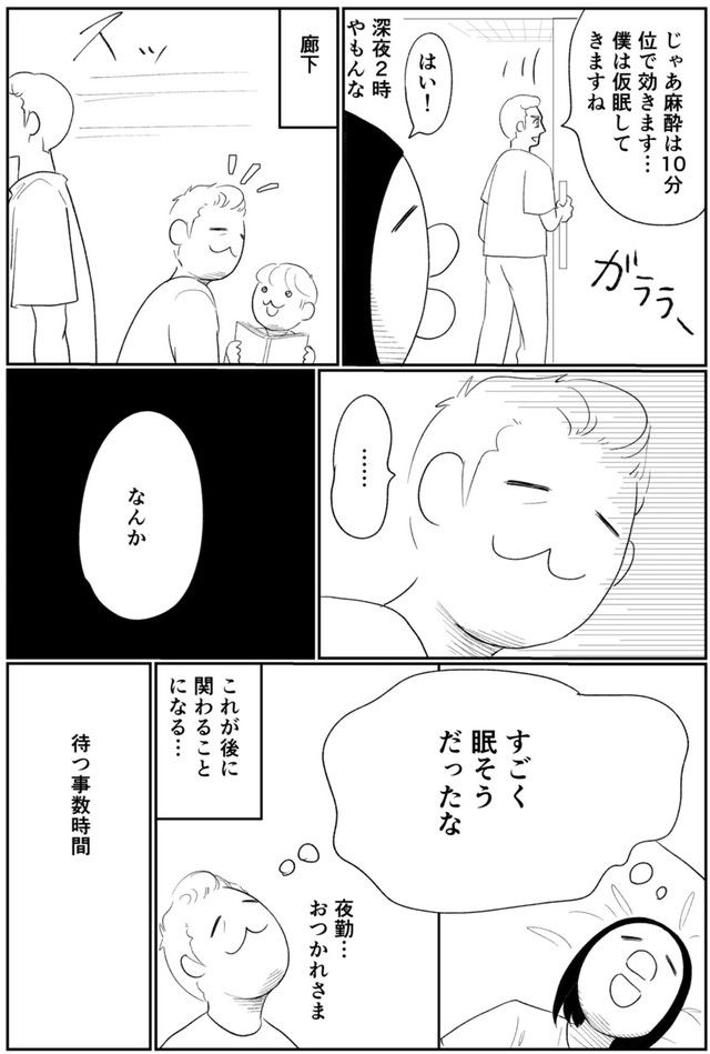 【漫画】『2人目を産んだ時のハプニング in カナダ』7（武村沙紀さん提供）