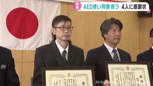心肺停止の同僚を心臓マッサージとＡＥＤで救う　会社員４人に感謝状　宮城・石巻市