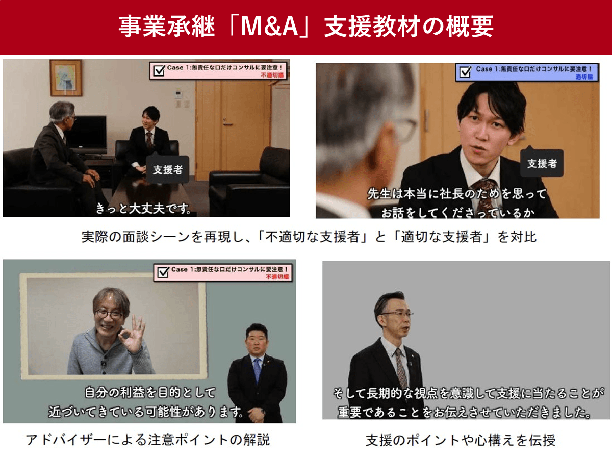 M&Aの「高額査定」提案や隠れた債務の対応に注意　中小機構が動画公開