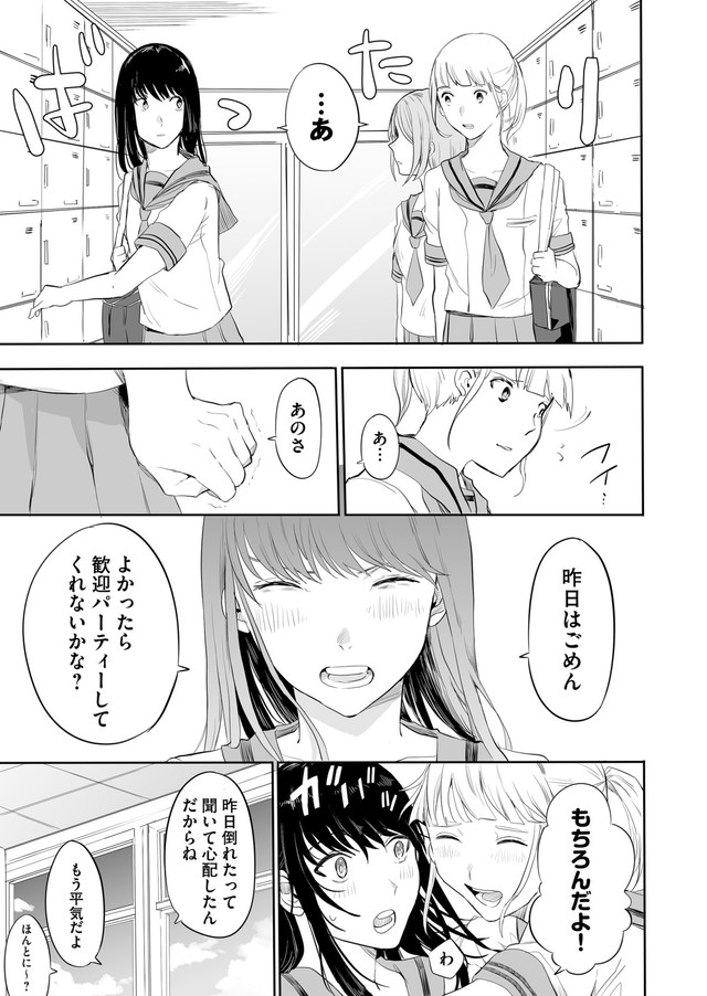 【漫画】『色彩が分からない私だけに見える友人』50（宙埜つきさん提供）