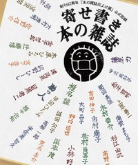 出版物の表紙にもたびたび登場するマスク少年（本の雑誌社提供）