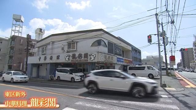 リピート確実！黒いチャーハン！？本場の味が楽しめる町中華「龍彩閣」