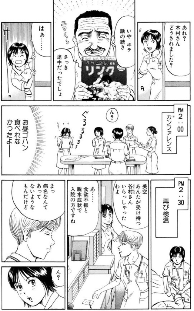 【漫画】『看護師さんの「ふつう」の1日』12　©こしのりょう／講談社