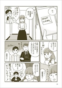 【漫画】『マンガでわかる 敏感すぎる自分を好きになれる本』12（小川かりんさん提供）
