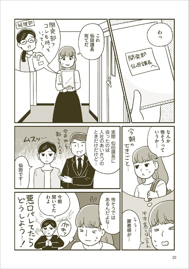 【漫画】『マンガでわかる 敏感すぎる自分を好きになれる本』12（小川かりんさん提供）