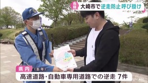 ドライバーに逆走防止を呼び掛け　栃木県の事故を受け　宮城・大崎市の東北自動車道サービスエリア