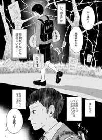 【漫画】『立派な大人になるために』4（猫野ソラさん提供）