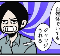 自然体でいても審査されている嫌な気分（B.B軍曹さん提供）