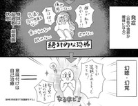 幻聴や幻覚は自分に起きている事象への『理由付け』　　🄫水谷 緑／小学館