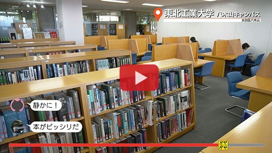 #53東北工業大学③