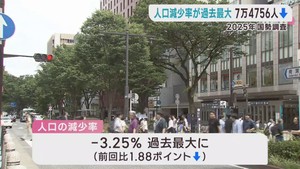 宮城県の人口減少率が過去最大マイナス３．２５％に　２０２５年国勢調査