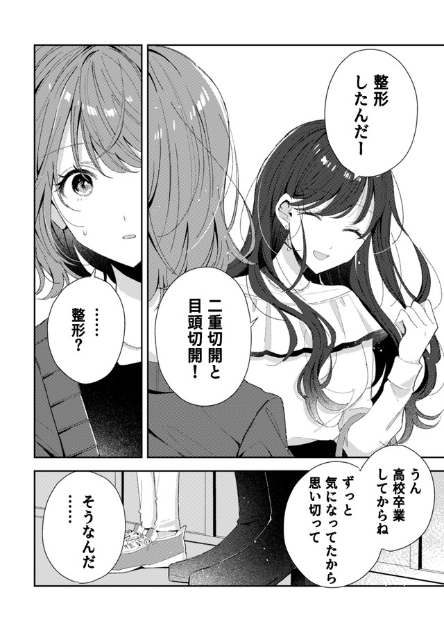 【漫画】『久しぶりに会った友達が二重になってた』4(C)ろここ