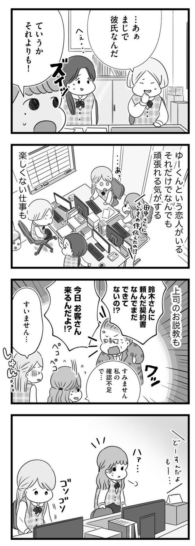 【漫画】『ねえなんで返事をくれないの？』10　©もつお／KADOKAWA