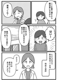 【漫画】『生理を止めたらどうなった？～ジエノゲスト体験記～』13（魚田コットンさん提供）