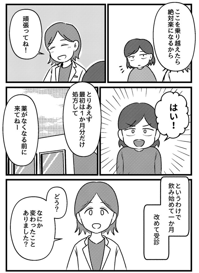 【漫画】『生理を止めたらどうなった？～ジエノゲスト体験記～』13（魚田コットンさん提供）