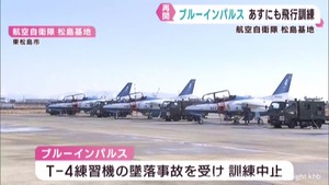 ブルーインパルスの訓練　１３日にも再開へ　同型機の墜落事故を受け訓練中止