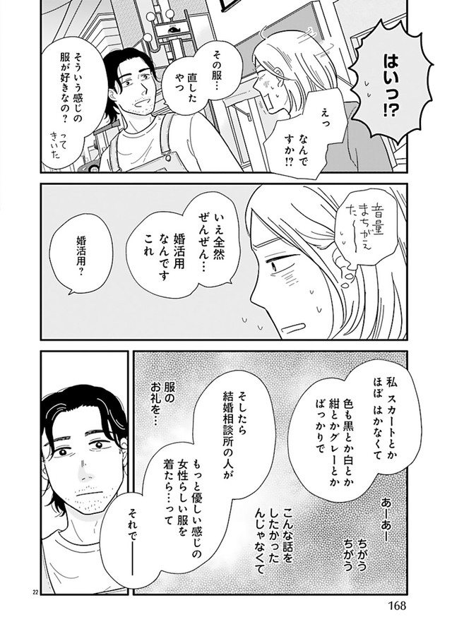 【漫画】『婚活とミシン　もう一度恋がしたいけどめんどくさい気もする　第2話②』9　©和田フミ江（秋田書店）2025
