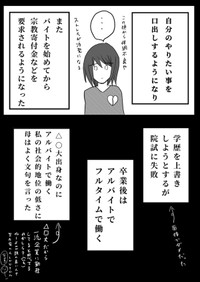 【漫画】『毒親育ちの私が支援措置できた話しー1章:過去編ー』10（北夫得流磨さん提供）