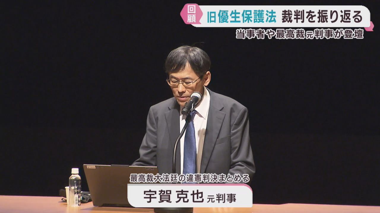 旧優生保護法めぐり国の責任を認めた最高裁判決　元判事が回顧