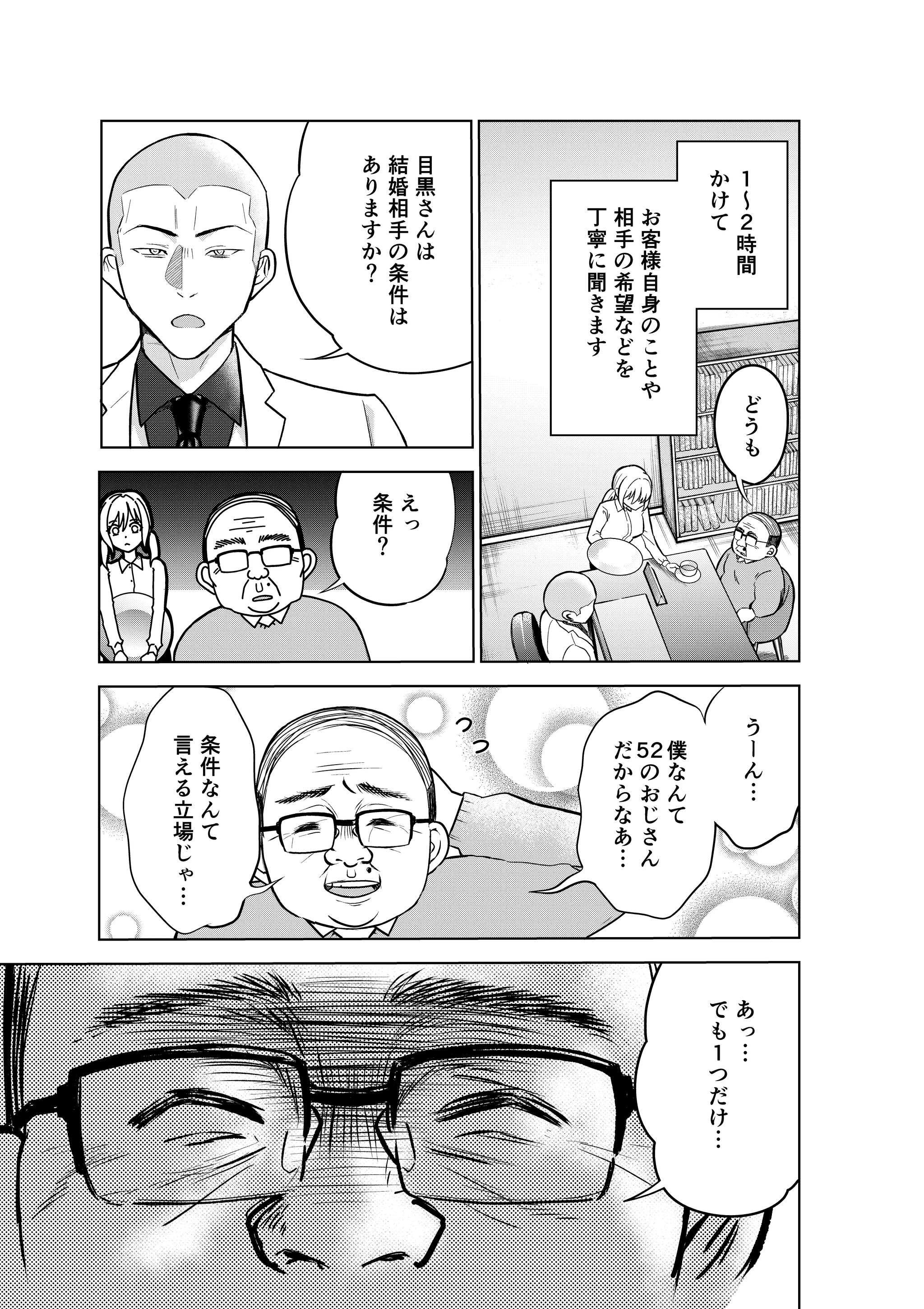 【漫画】『結婚相談所の「おぢブロック」の話』3（井原タクヤさん提供）