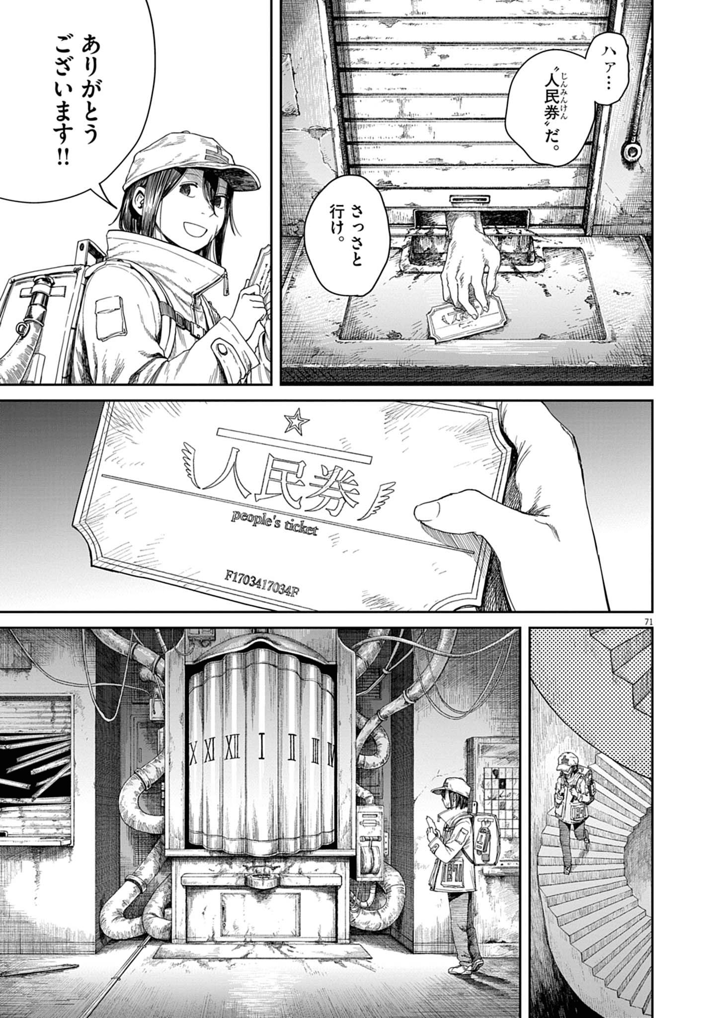 【漫画】『999号室』70©南賀なん/小学館