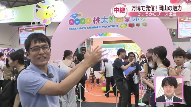 【中継】万博でPR！岡山県全域の魅力が詰まった「桃太郎の夏休み」　24日まで出展