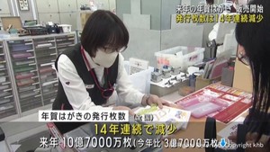 年賀はがき発売開始　仙台中央郵便局でも早速買い求める人