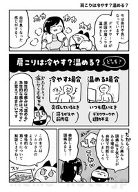【漫画】『肩こり解消ライフハック』5(C)ヒカリビタミン