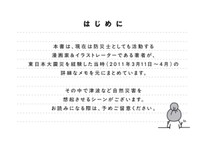 【漫画】『2011年3月11日家族全員がバラバラだった。その時』1（アベナオミさん提供）