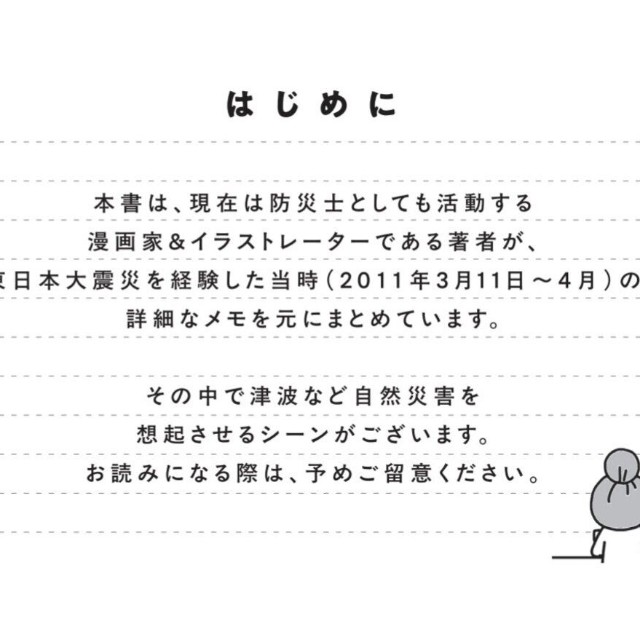 【漫画】『2011年3月11日家族全員がバラバラだった。その時』1（アベナオミさん提供）