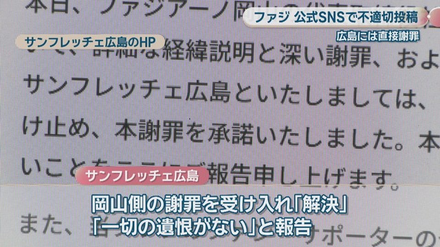 サンフレッチェ広島のHP