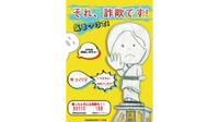特殊詐欺被害防止啓発チラシ　地域編