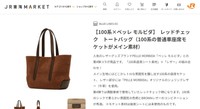 JR東海MARKETホームページから引用