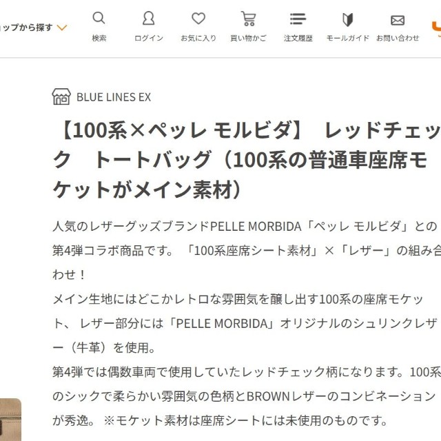 JR東海MARKETホームページから引用
