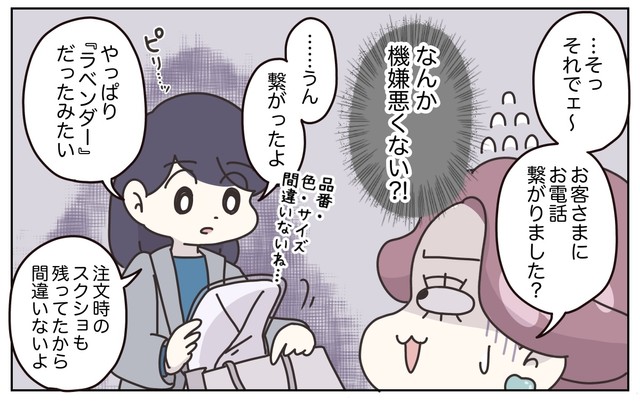 【漫画】『百貨店勤務のアパレル販売員。人間関係がめんどくさくなったので、仕事辞めます。』15(C) ぼのこ