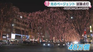 ＳＥＮＤＡＩ光のページェント試験点灯　５日の開幕を前に