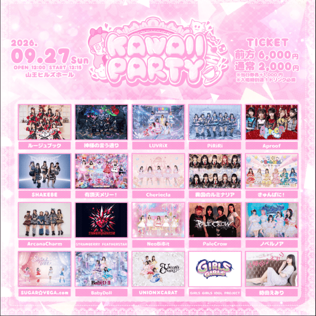 KAWAII PARTYのX（@KAWAII__PARTY）より