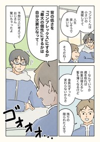 【漫画】『男子校のおさがり。』6（コンテくん提供）