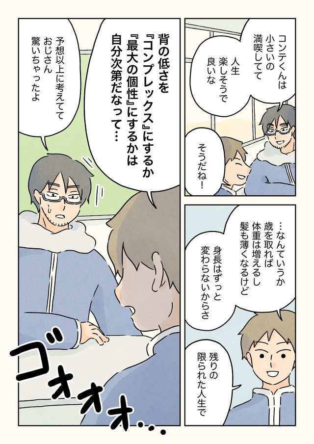 【漫画】『男子校のおさがり。』6（コンテくん提供）