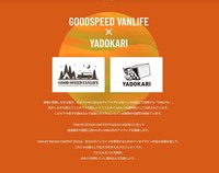 グッドスピード × YADOKARI　VANLIFE DESIGN CONTEST 2022（提供画像）