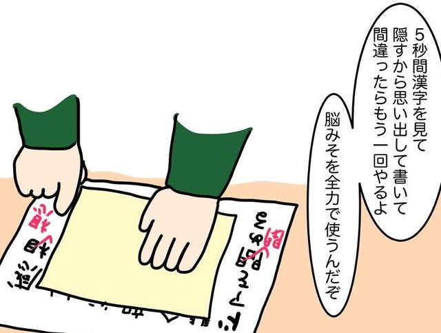 一方、旦那さんが提案する勉強方法は息子にピッタリハマった様子（愛田あいさん提供）