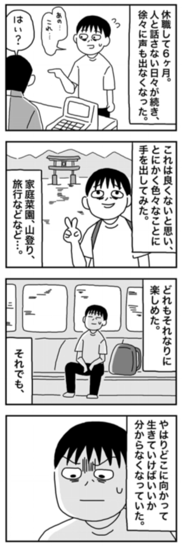 【漫画】『1億円を貯めてFIREを目指した男の人生』78（ホンダアオイさん提供）