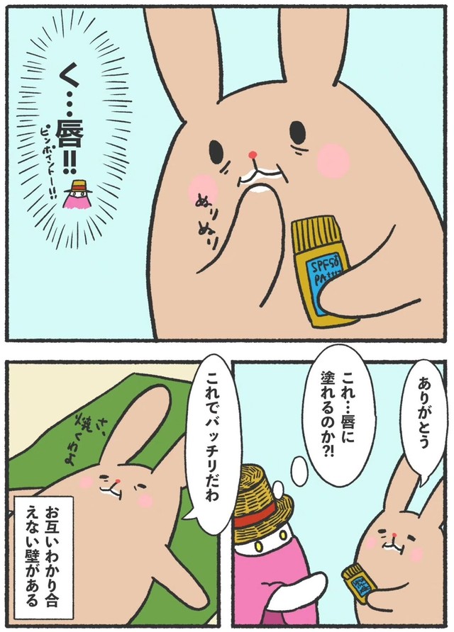 【漫画】『SPF50+をそこに使うか』7（刀根里衣さん提供）