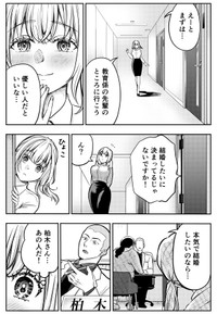 【漫画】『本当に結婚したいのですか？』7（井原タクヤさん提供）