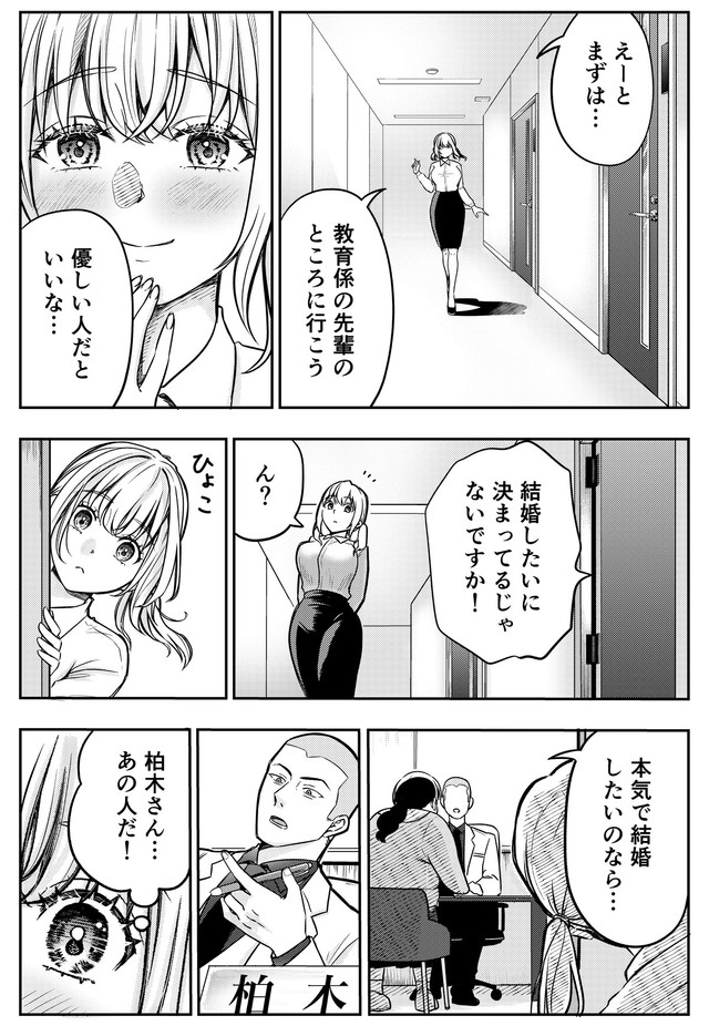 【漫画】『本当に結婚したいのですか？』7（井原タクヤさん提供）