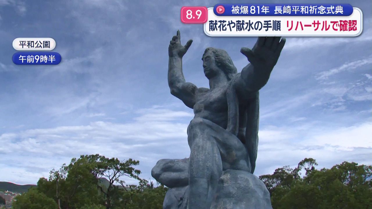 被爆81年長崎平和祈念式典 平和公園に2700席 98カ国出席へ | 長崎