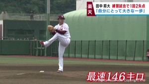 「大きな一歩」楽天イーグルス田中将大が４カ月半ぶりの実戦登板で手応え