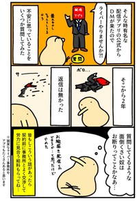 【漫画】『「ライバー」になりませんか？』4（ジャスティンさん提供）