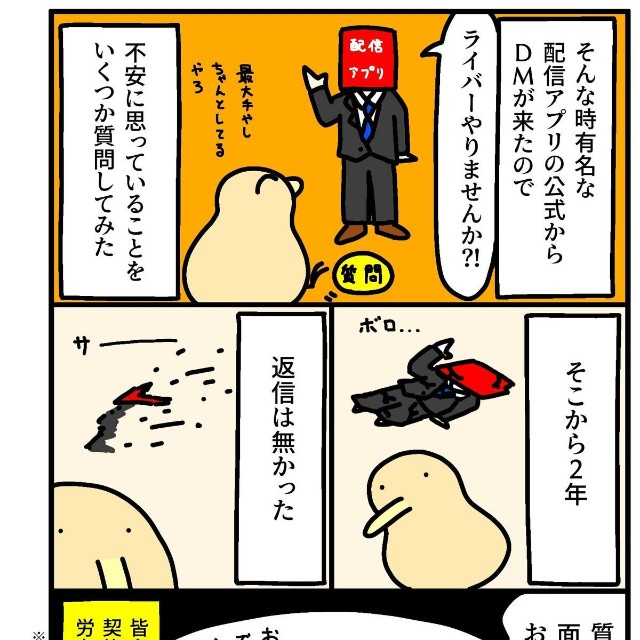 【漫画】『「ライバー」になりませんか？』4（ジャスティンさん提供）