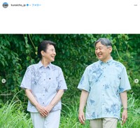 ペアルックの両陛下（宮内庁公式インスタグラムから）